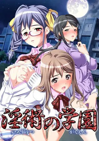【ADV/AI汉化】银术学园【PC/1.3G/全CG存档】