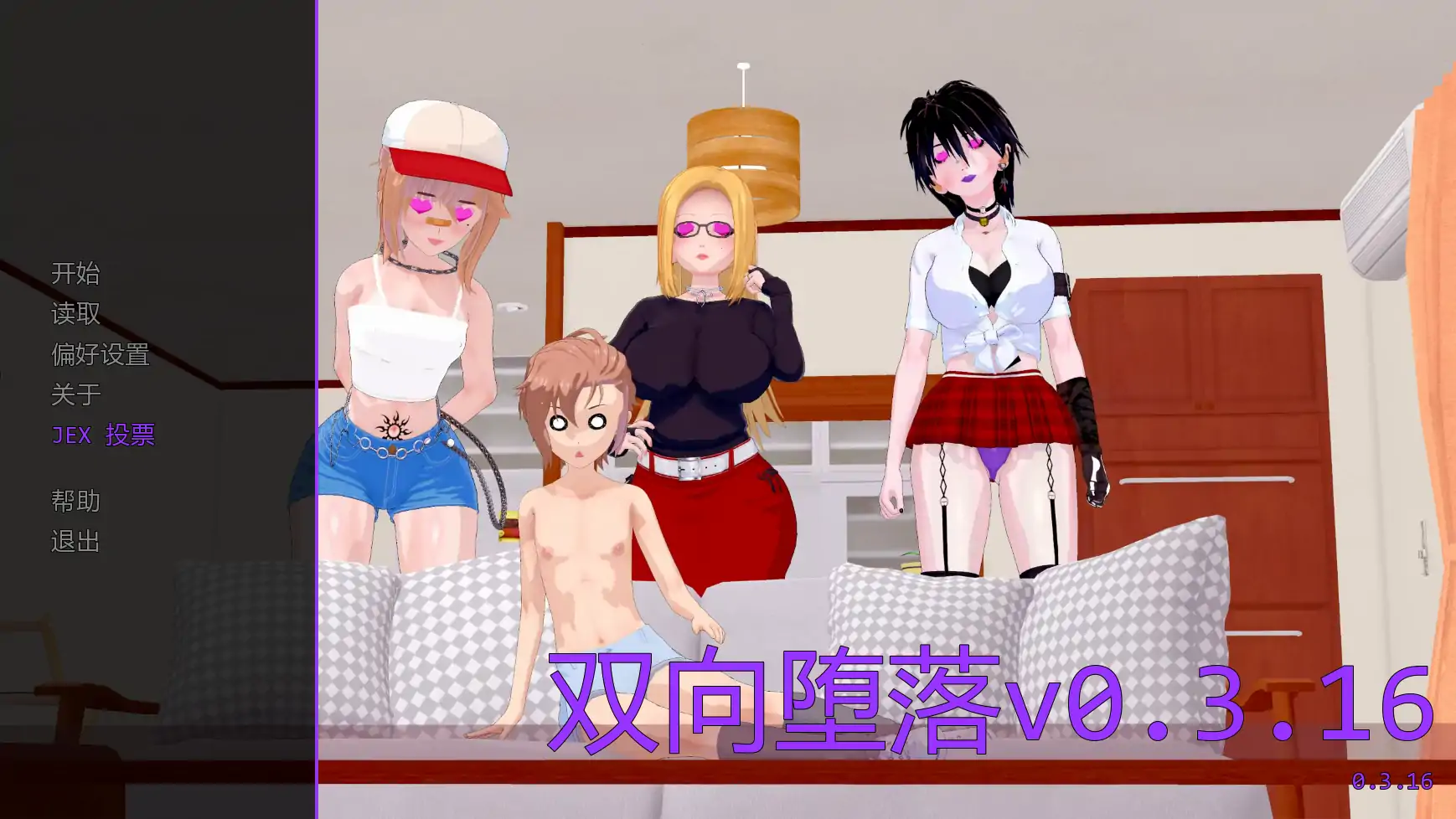 【日系SLG/AI汉化/扶他】双向堕落v0.3.16 AI汉化版【PC+安卓/4.63G/更新】Mutual Corruption [v0.3.16]