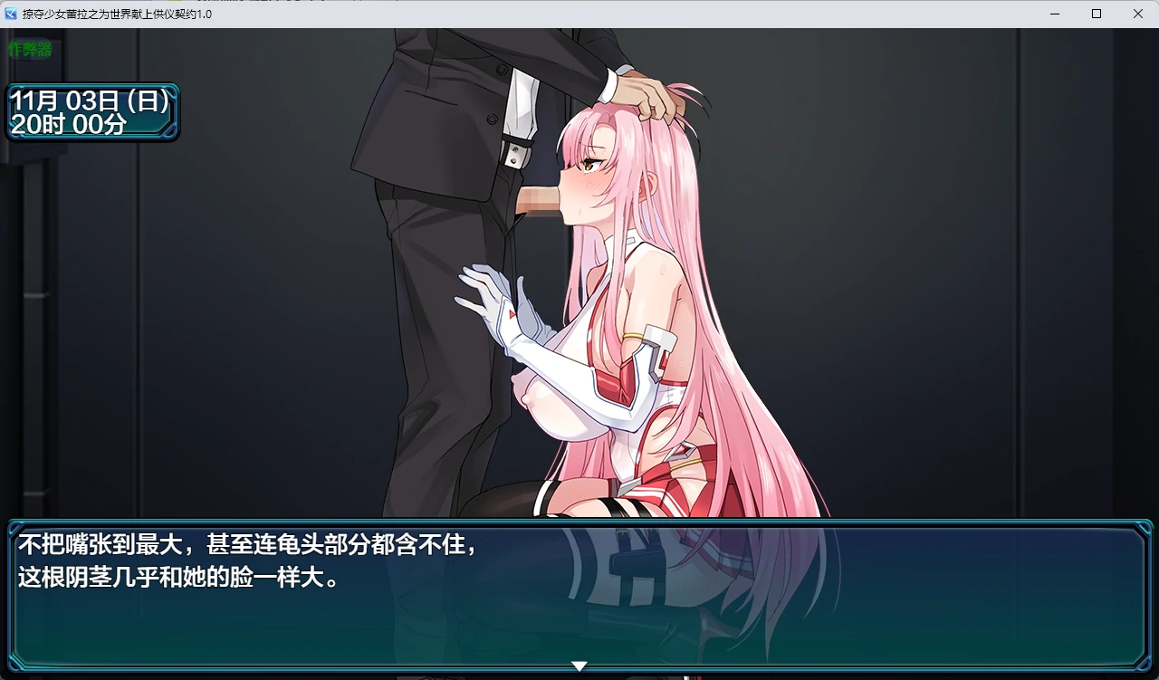 【日系RPG/AI汉化/中出】掠夺少女蕾拉之为世界献上供仪契约1.0 AI汉化版【PC+安卓/944MB】奪略少女レイラ~セカイのためにこの身を捧ぐ供儀契約~