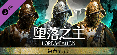 【动作/官方中文】堕落之主-数字豪华传奇版-Build.12620131-1.1.292-武器恢复+法术削弱-(STEAM官中+全DLC+预购奖励+修改器)-支持手柄【45G/PC电脑】