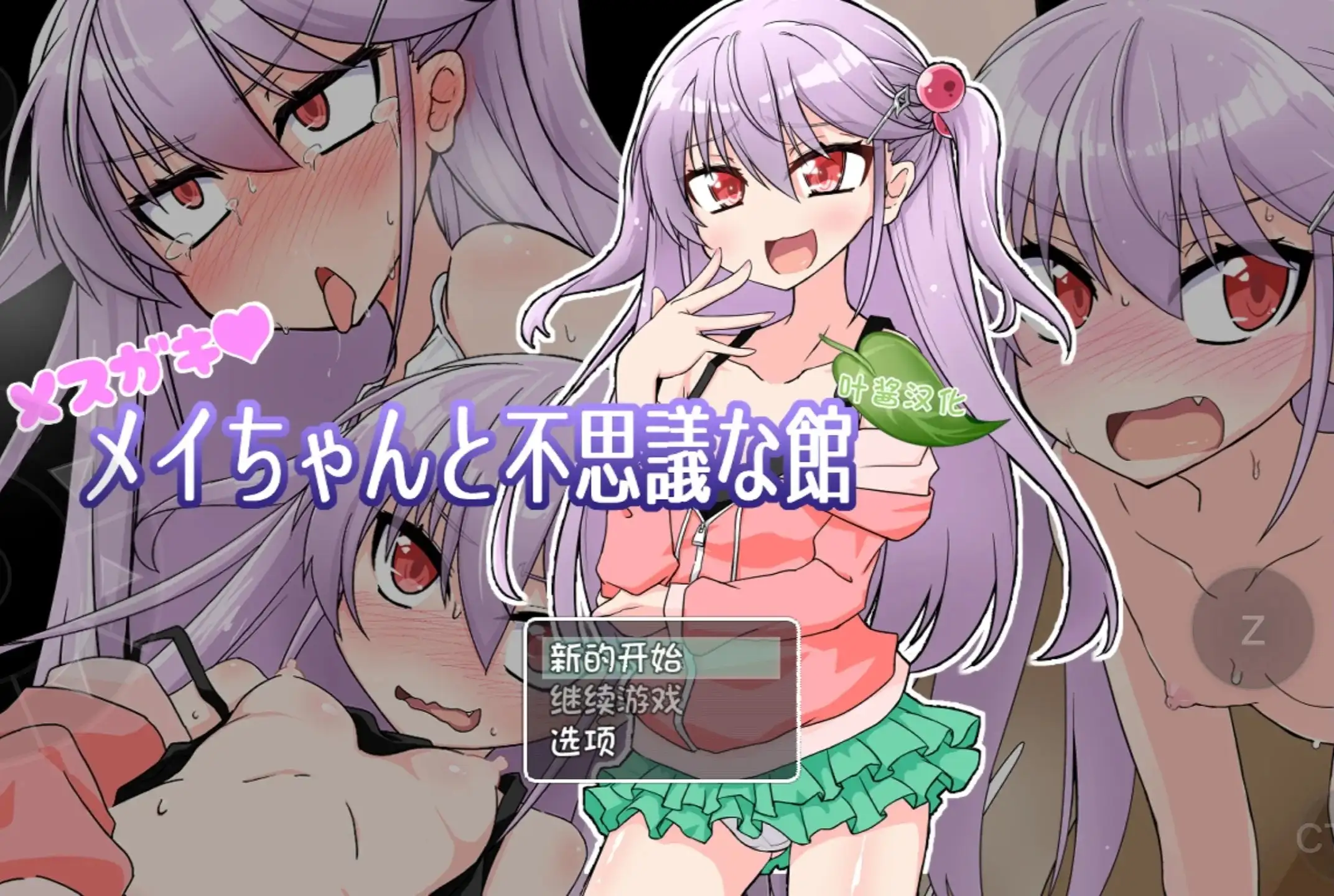 【日系RPG/AI汉化】雌小鬼爱惟酱与不可思议之馆1.1【PC+安卓/856M】