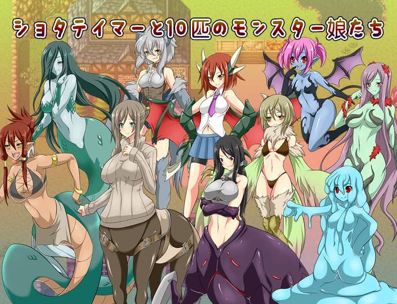 【RPG/AI汉化】小男孩驯兽师与10位怪物娘们~捕获性感的怪物娘!【PC+安卓/954M】