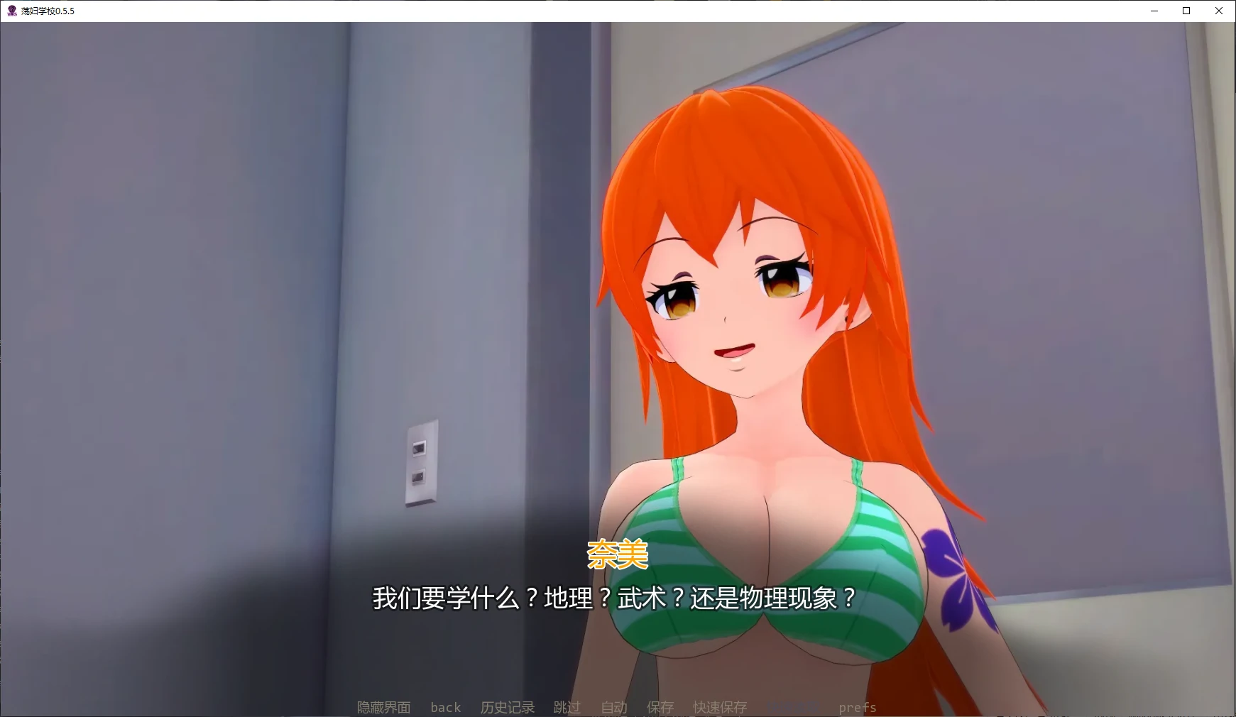 【日系SLG/AI汉化/沙盒】荡妇学校0.5.5 AI汉化版【PC+安卓/7.9G/更新】(别名：荡妇老婆学校)Waifu Slut School [v0.5.5]