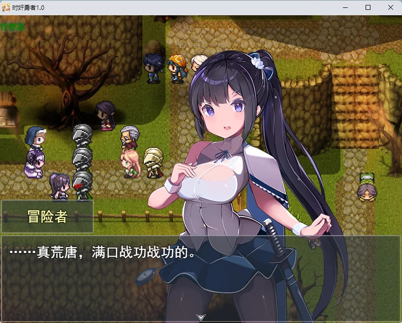 【日系RPG/AI汉化/2D】时奸勇者1.0v20260828 AI汉化版【PC+安卓/5.2G】時姦勇者