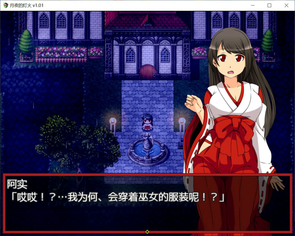 【日系RPG/官中/少女】月夜的灯火1.01 官方中文版【PC/0.42G】月夜の灯火