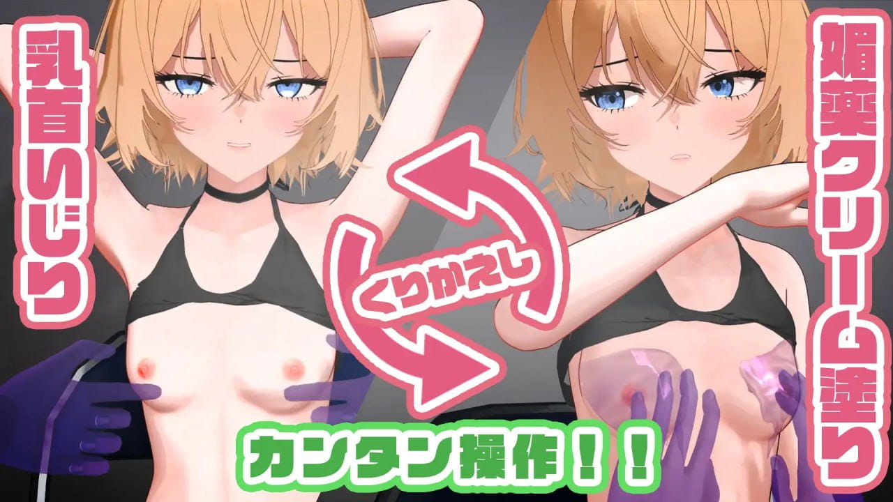 【3D/AI汉化/动态/MTool/NTR】暑假工作内容就是把已经有男朋友的JK乳头玩弄到坏掉为止。【电脑/1G】