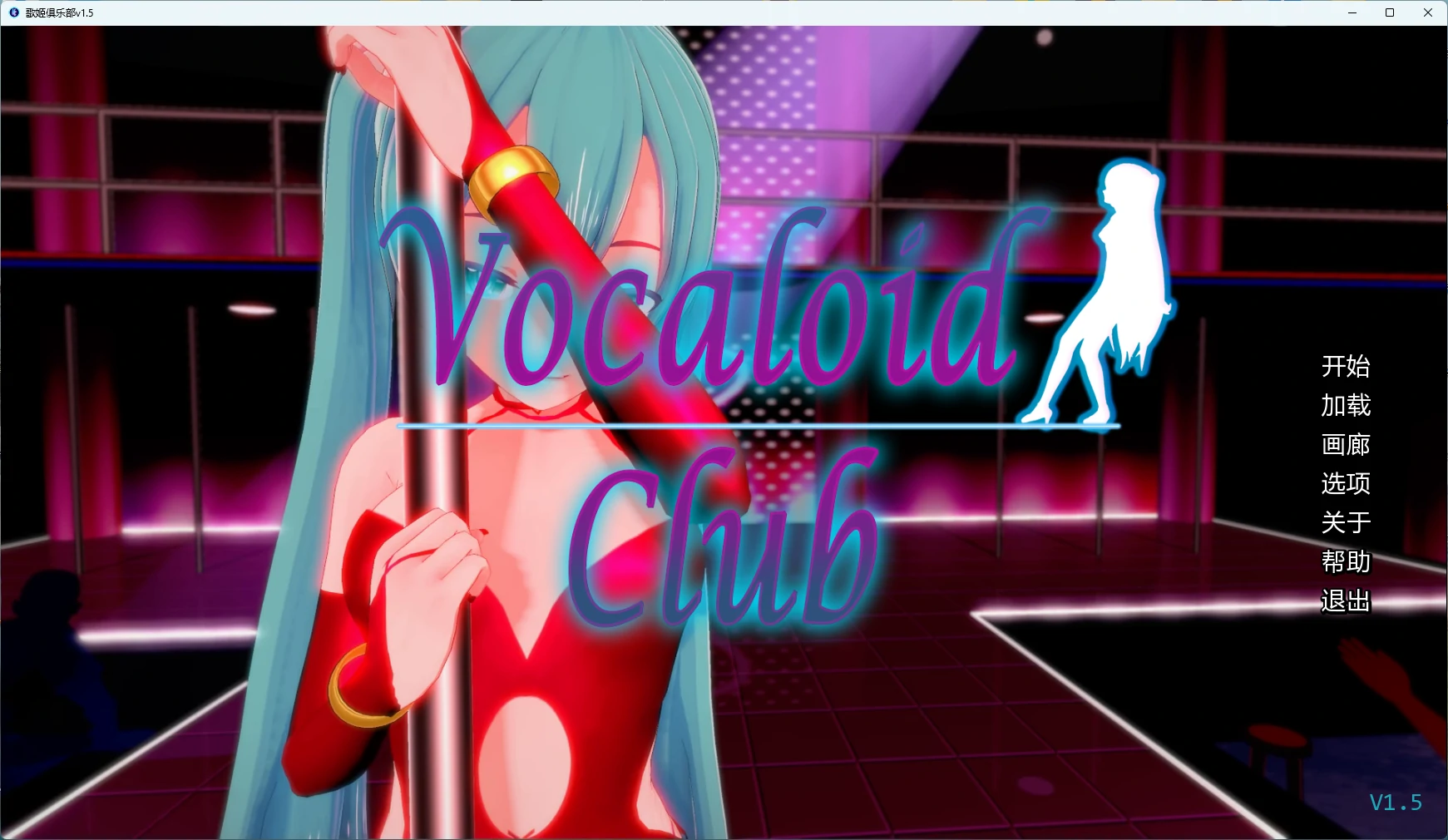 【日系SLG/AI汉化/沙盒】 歌姬俱乐部v1.5 AI汉化版【PC+安卓/4.27G/完结】Vocaloid Club [v1.5]