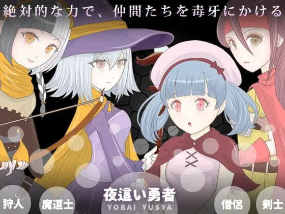 【RPG/AI汉化】夜袭勇者【PC/240M】