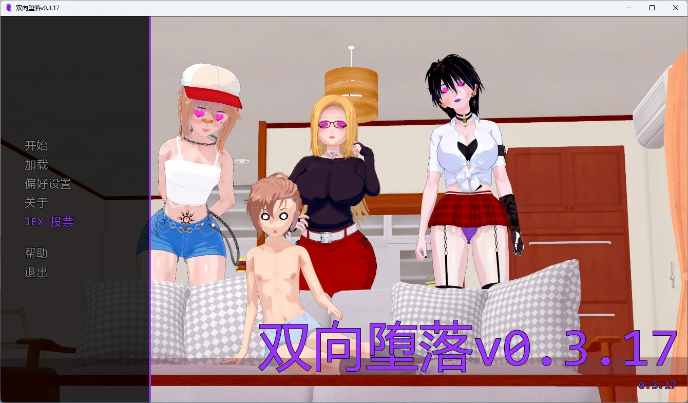 【日系SLG/AI汉化/女同】 双向堕落v0.3.17 AI汉化版【PC+安卓/4.33G/更新】Mutual Corruption [v0.3.17]