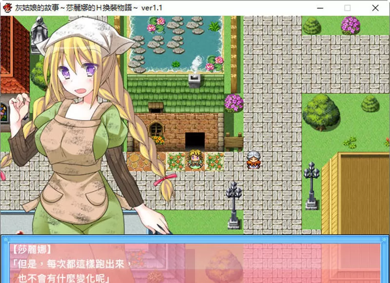 【RPG/汉化】灰姑娘的故事:莎丽娜的换装物语 ver1.1 汉化版【PC+安卓/800M】