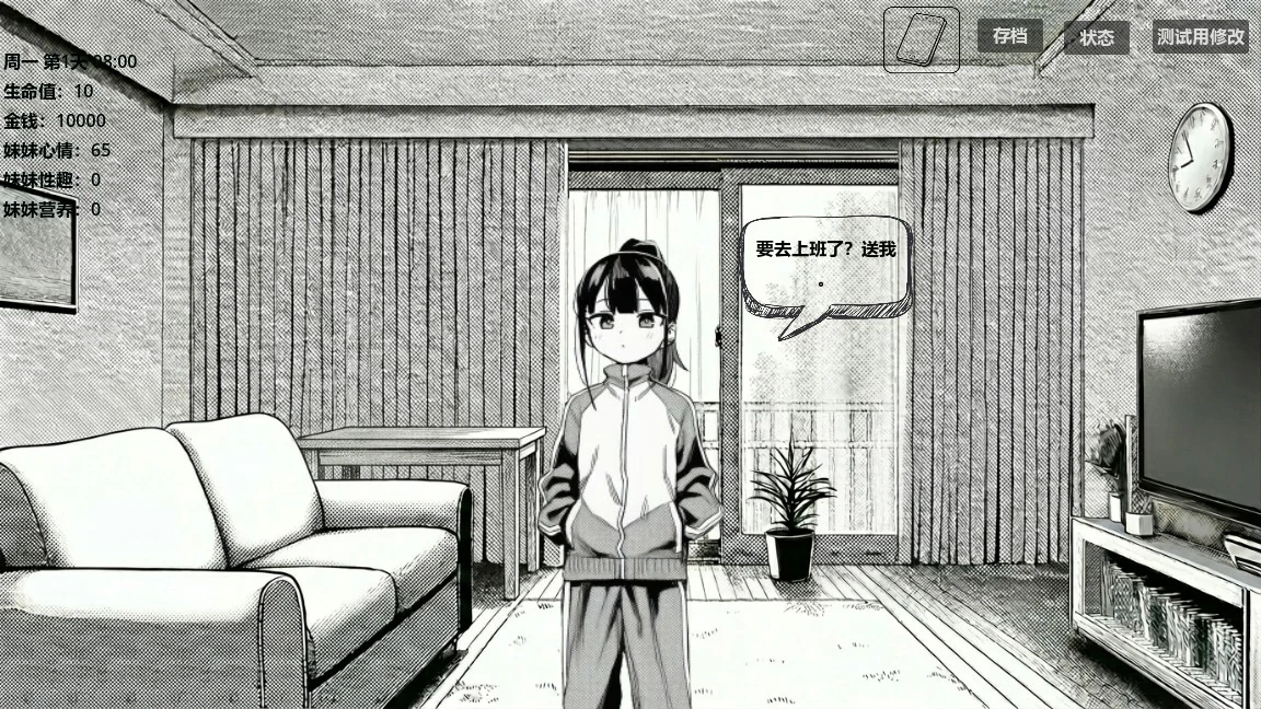 【日系SLG/官中/黑白】小登同居生活 v0.2 官方中文版【PC/0.5G】