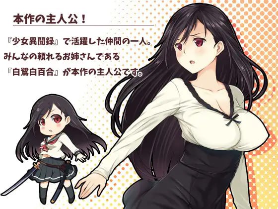 【爆款/精品/RPG/中文】少女异闻录～白鹭白百合的华丽日常～v1.02 STEAM【PC/2.85G】