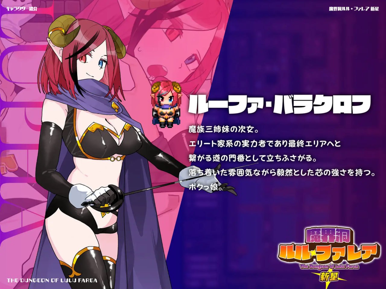 【RPG/AI汉化/MTool】魔界洞 露露·法雷亚 新星【PC/1.23G】