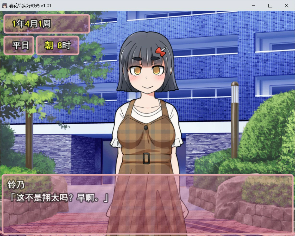 【日系RPG/官中/巨乳】新花结实好时光 官方中文版【PC/0.6G】