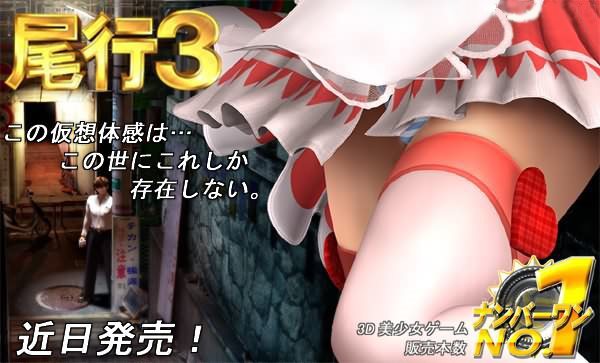 【3D神作/全动态】尾行3【PC/1.3G】