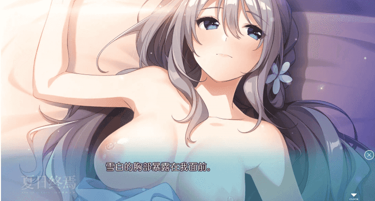 【SLG/AI汉化】夏之终熄1.0.0【安卓/1G】