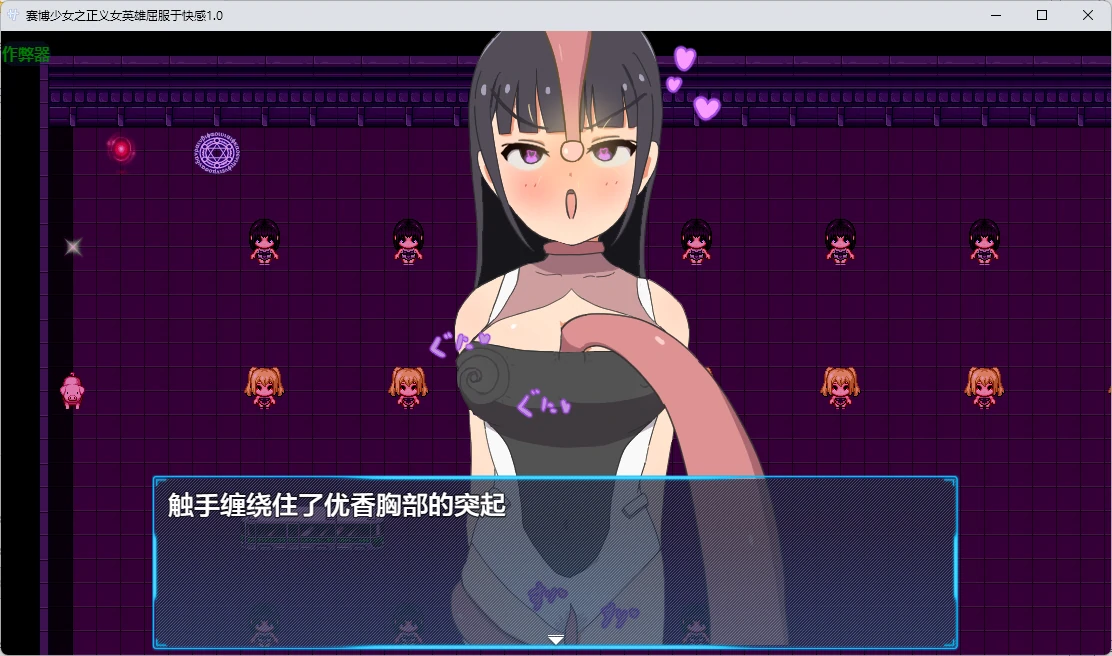 【日系RPG/AI汉化/2D】赛博少女之正义女英雄屈服于快感1.0 AI汉化版【PC+安卓/586MB】サイバー少女～正義のヒロインは快楽に屈する～