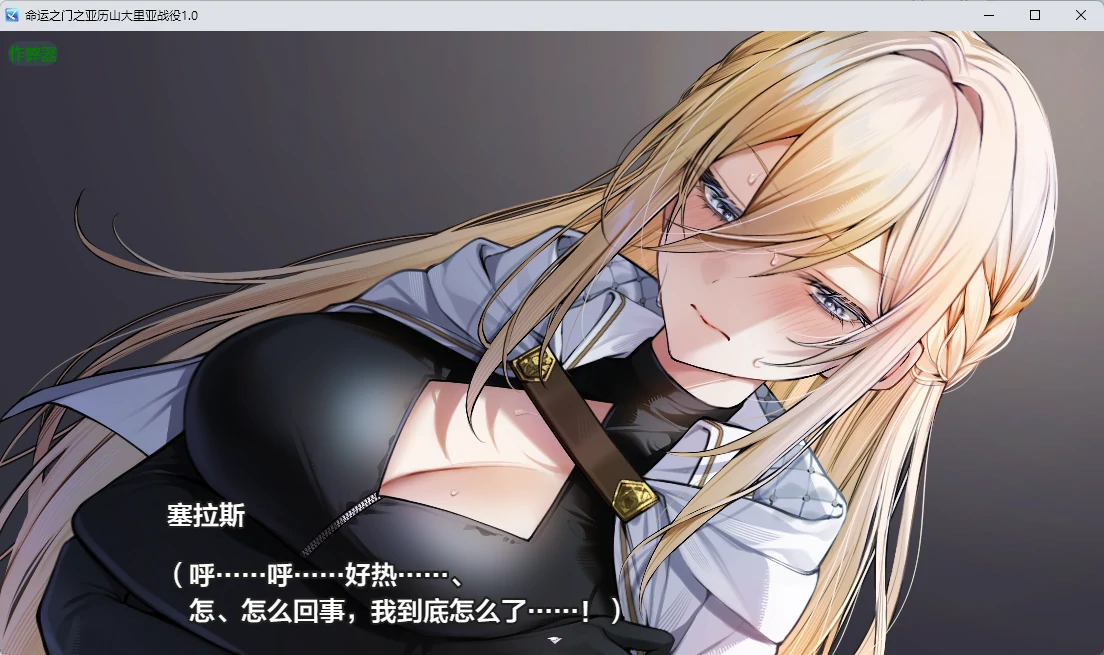 【日系RPG/AI汉化/中出】命运之门之亚历山大里亚战役1.0 AI汉化版【PC+安卓/1.65G】Gate of Destiny ~アレキサンドリア戦役~