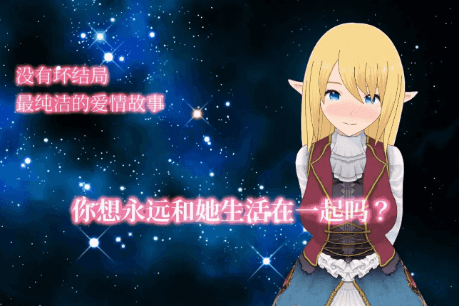 【ADV类型/AI汉化】与精灵的同居生活1.0.6【PC/383M】