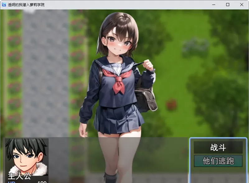 【RPG/汉化】透明的我潜入萝莉学院 云翻汉化版【PC/700M】