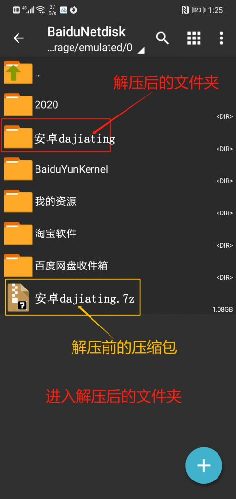 安卓手机下载解压最全图文教程(附必备解压软件)
