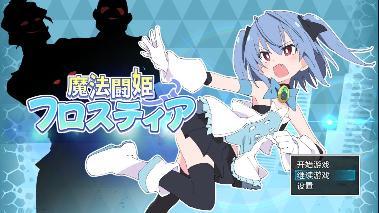 【RPG/动态/中文/CV】魔法斗姬芙洛蒂亚【PC 安卓/788M】