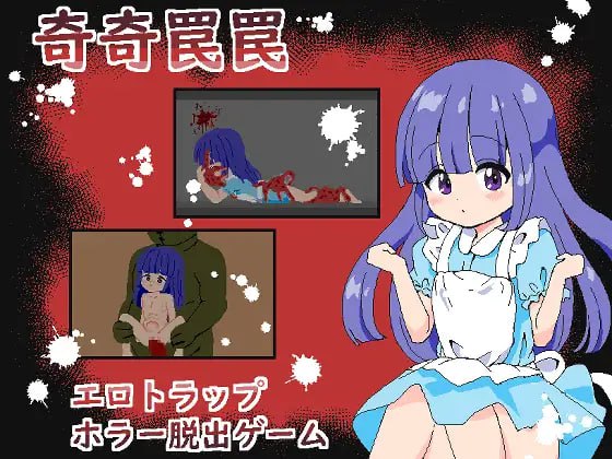【SLG/AI汉化/像素/动态】奇巧陷阱 ~陷阱恐怖逃脱游戏~【PC/333M】