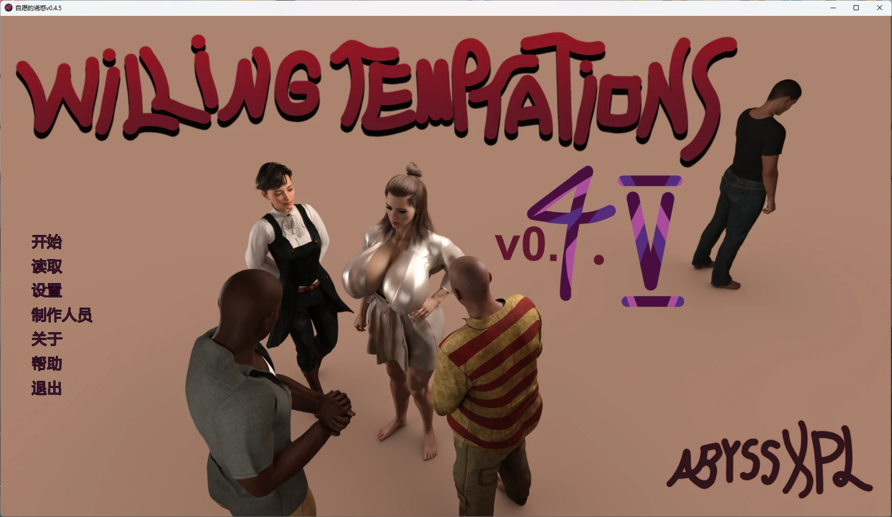 【欧美SLG/AI汉化/3D】 自愿的诱惑v0.4.5 AI汉化版【PC+安卓/5.48G/更新】Willing Temptations [v0.4.5]