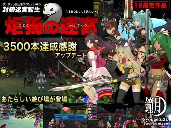 【3D/ACT/AI汉化/动态】封锁迷宫转生v1.0066【PC/1.0G】