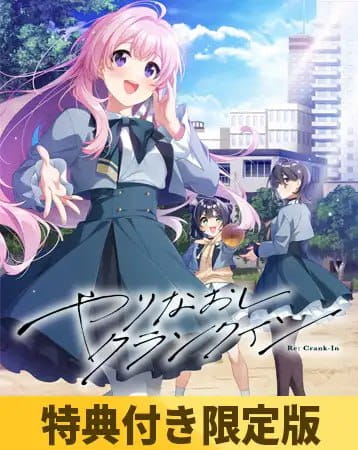 【ADV/AI汉化/CV】重新开机v1.00【PC/3.8G】