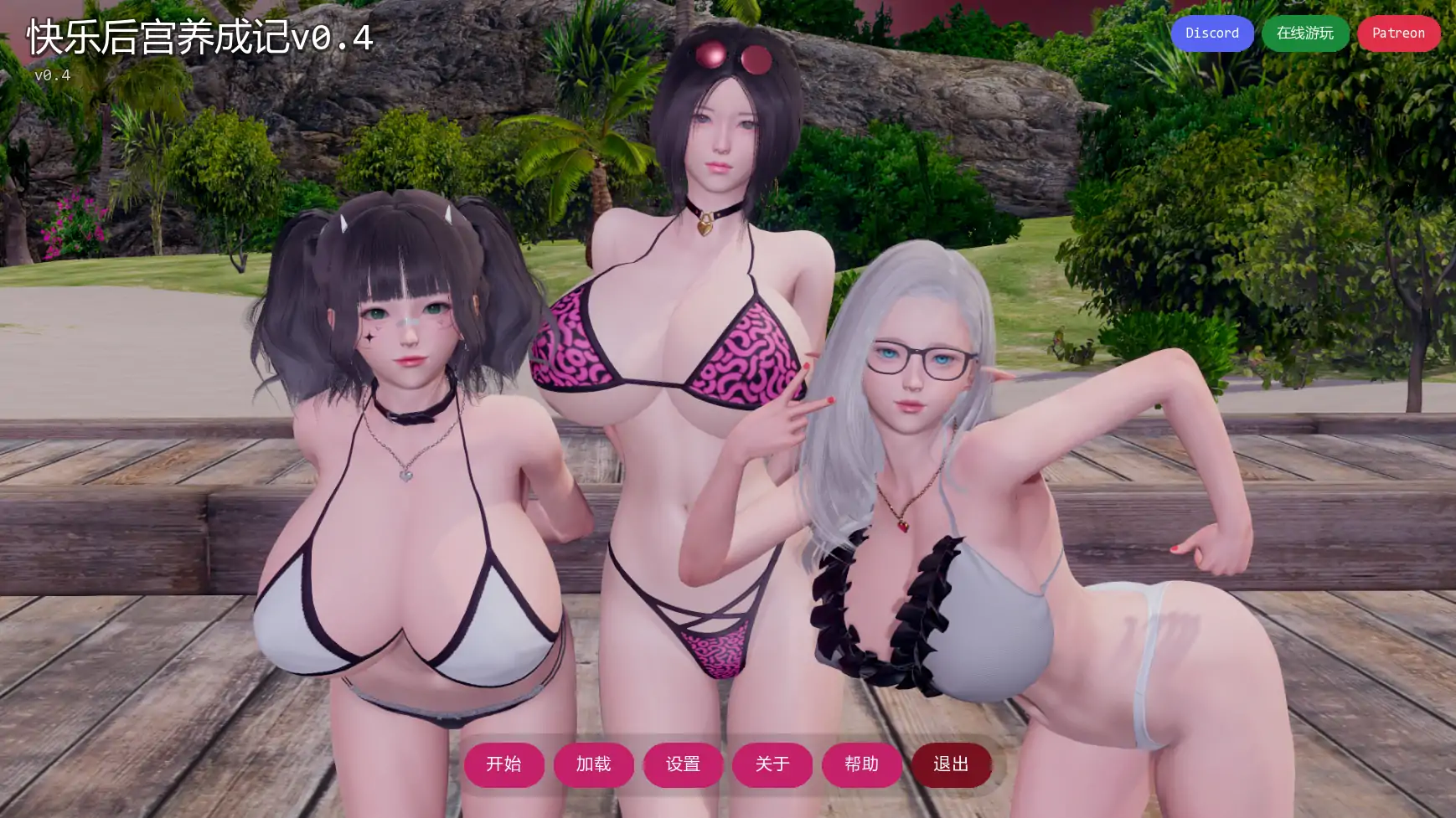 【亚洲SLG/AI汉化/熟女】快乐后宫养成记v0.4 AI汉化版【PC+安卓/5.67G/更新】How to Raise Happy Harem(如何打造幸福后宫)