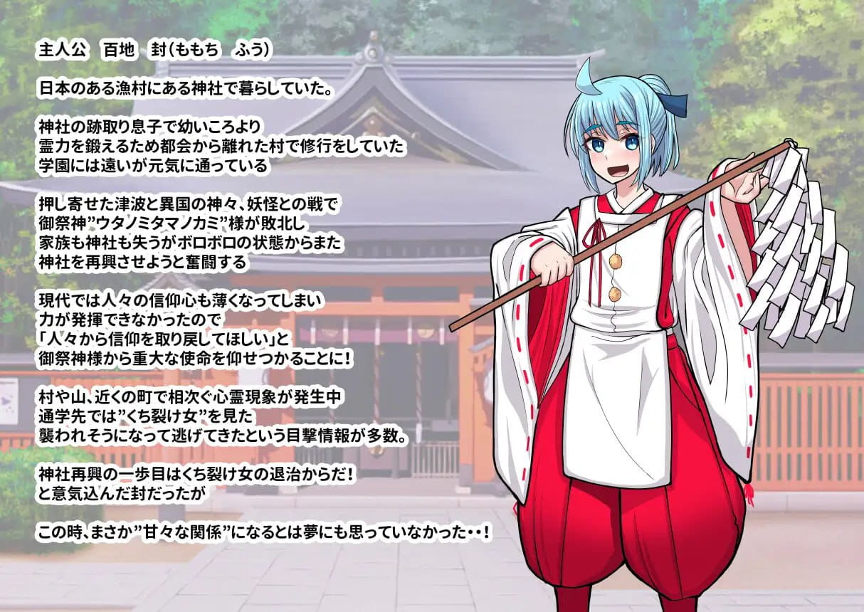 【RPG/AI汉化/MTool】传闻中的裂口女竟是地雷系美少女！？神社小哥能否成功退治！【电脑/430M】