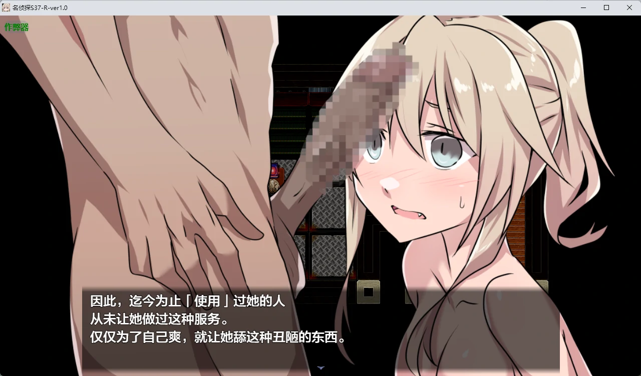 【日系RPG/AI汉化/2D】名侦探S37-R-ver1.0 AI汉化版【PC+安卓/368MB】名探偵S37-R