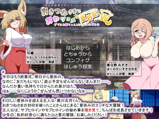 【SLG/AI汉化/MTool】狐狸大人与证钛的夏日日记v1.0.1【PC/1.8G】