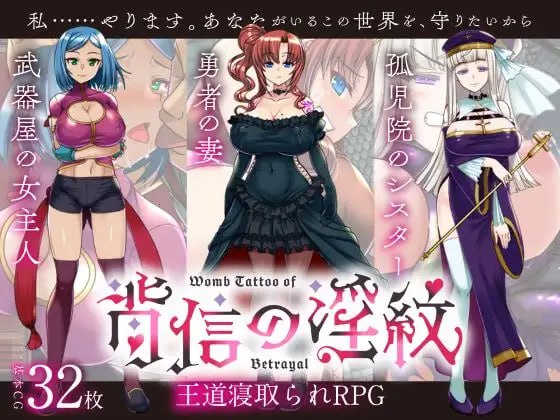 【RPG/AI汉化/MTool】背信的淫纹【PC/1.76G】