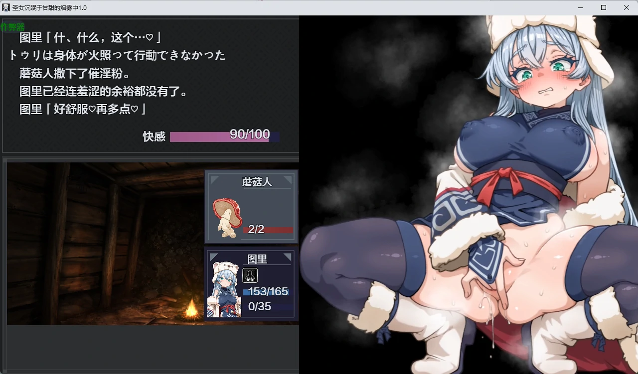 【日系RPG/AI汉化/2D】圣女沉眠于甘甜的烟雾中1.0 AI汉化版【PC+安卓/1.37G】トゥリ─聖女は甘い煙に眠る─【アーリーアクセス版】