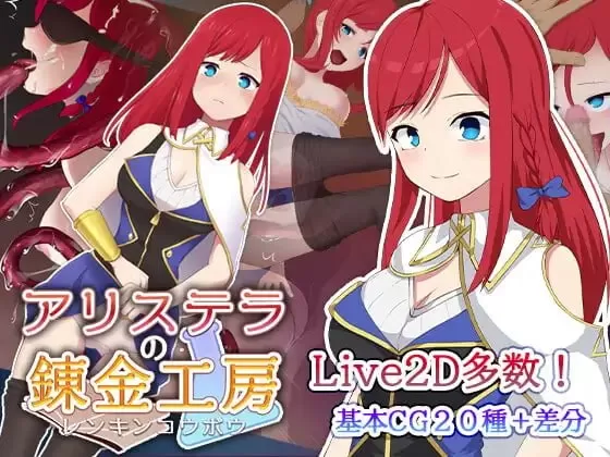 【日系RPG/官中/动态】阿莉斯特拉的炼金作坊 1.0【PC+安卓/4.2G】