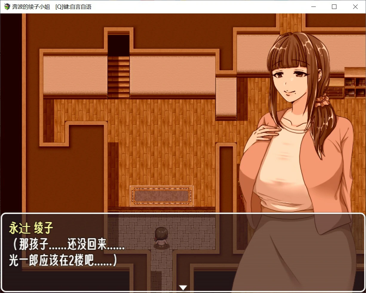 【日系RPG/官中/人妻】奔波的綾子小姐 官方中文版【PC/1.1G】綾子さんの奔走