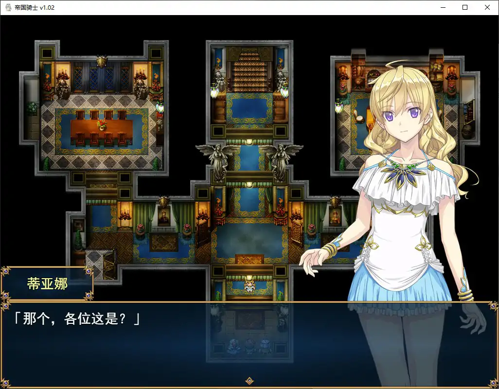 【日系RPG/官中/冒险】帝国骑士 V1.0.2 官方中文步兵版【PC/8G】Imperial knights