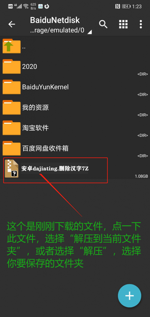 安卓手机下载解压最全图文教程(附必备解压软件)