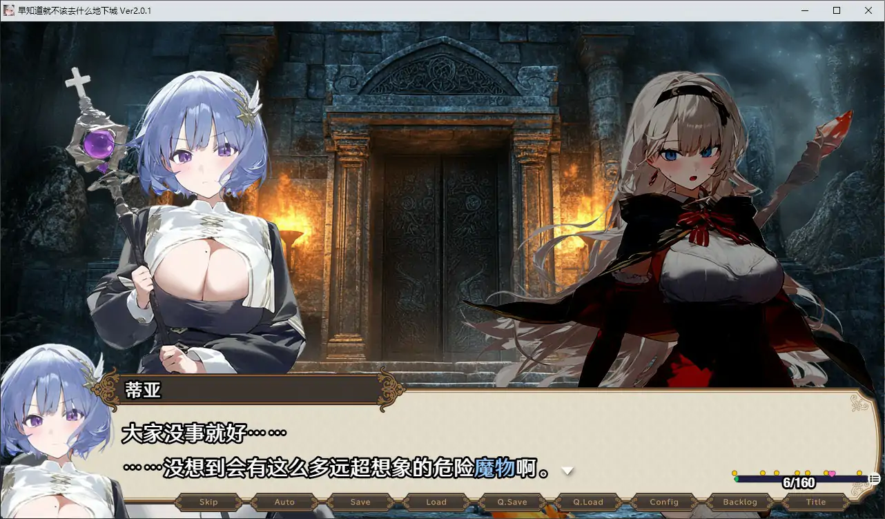 【日系RPG/官中/NTR】早知道就不该去什么地下城V2.0.1 官方中文步兵版【PC/2.2G】
