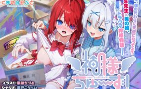 【ADV/AI汉化/CV/全CG存档】神明大人请选择我吧！老师你穿女装很合适呢！【PC/2G】