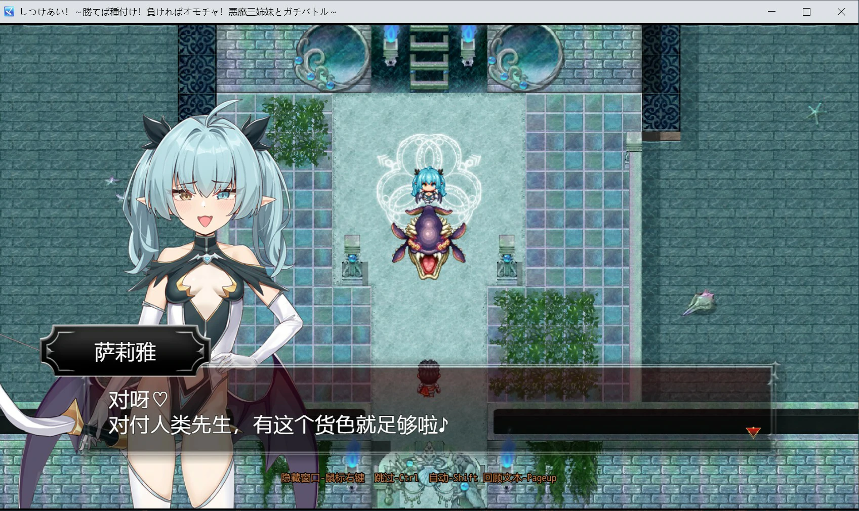 【日系RPG/官中/后宫】训爱物语!~赢了就播种!输了就沦为玩具!与恶魔三姐妹的认真对决~ 官方中文版【PC/1.3G】c~勝てば種付け!負ければオモチャ!悪魔3姉妹とガチバトル~