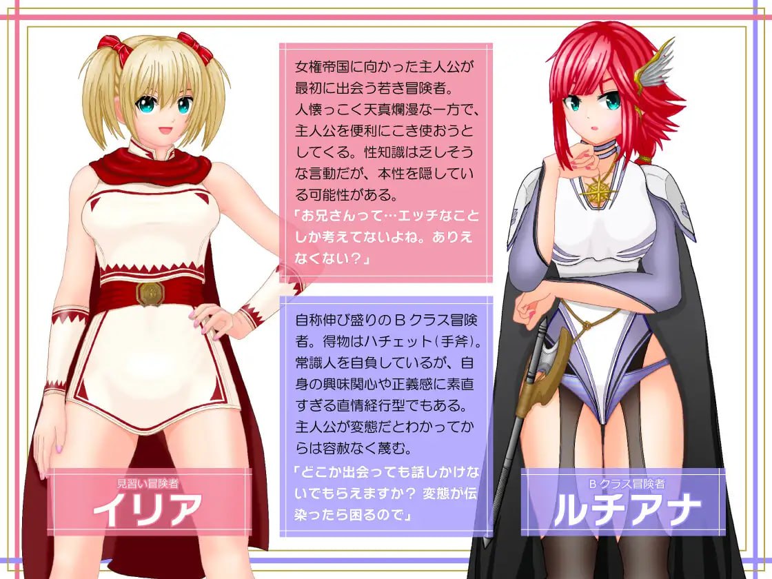 【RPG/机翻/MTool】无法推翻的女权帝国！－诱惑满载的受虐沦陷之旅♂ 高潮到虚脱必至的女尊国家潜入任务－v1.0.1【PC/1.9G】