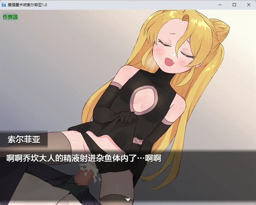 【日系RPG/AI汉化/2D】最强魔术师索尔菲亚1.0 AI汉化版【PC+安卓/532MB】最強魔術師ソルフィア~デスサイエンスを倒せ!~