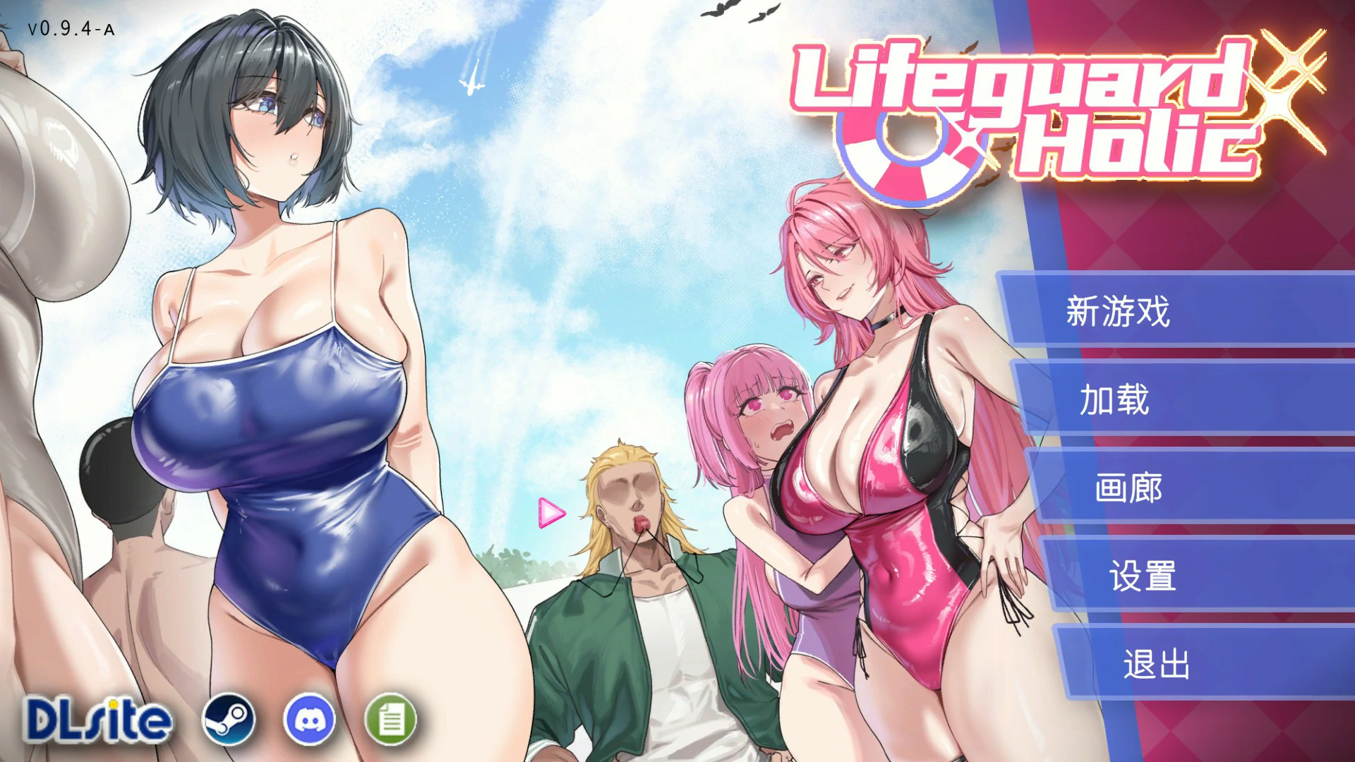 【日系SLG/官中/NTR】救生员狂热V1.30 官方中文步兵版【PC/1.5G】Lifeguard Holic