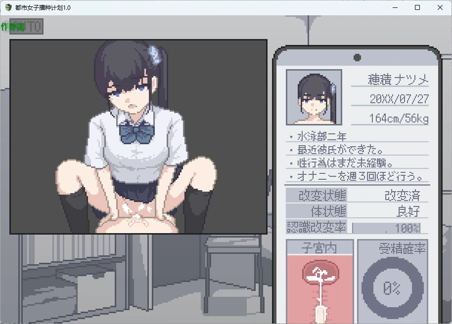 【日系RPG/AI汉化/2D】都市女子播种计划1.0 AI汉化版【PC+安卓/63MB】ボクは種付けアプリを手に入れた！