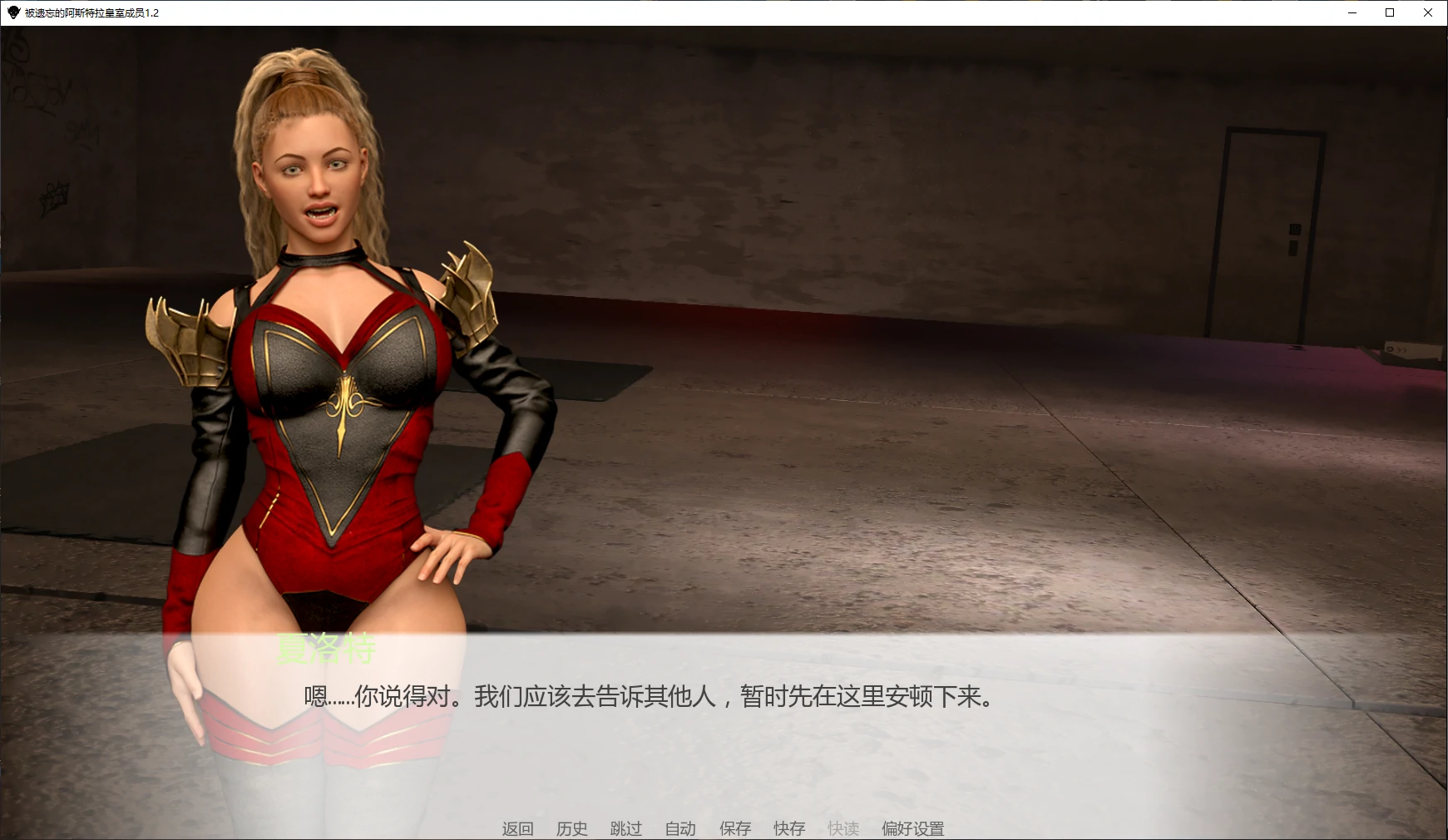 【欧美SLG/AI汉化/3D】被遗忘的阿斯特拉皇室成员1.2 AI汉化版【PC+安卓/2.3G/更新】 tella [v1.2]