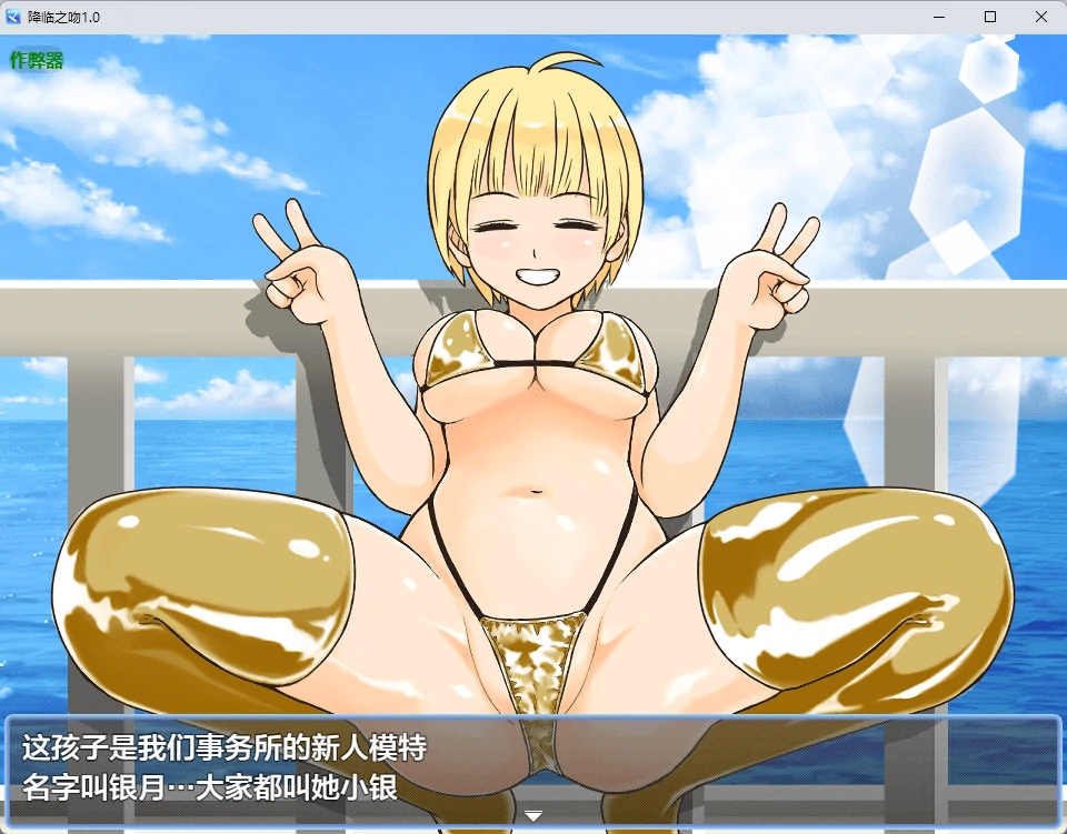 【日系RPG/AI汉化/2D】降临之吻1.0 AI汉化版【PC+安卓/441MB】アライバルキッス!〜無知っ子MSGKキッズアイドルと生パコ無人島生活〜