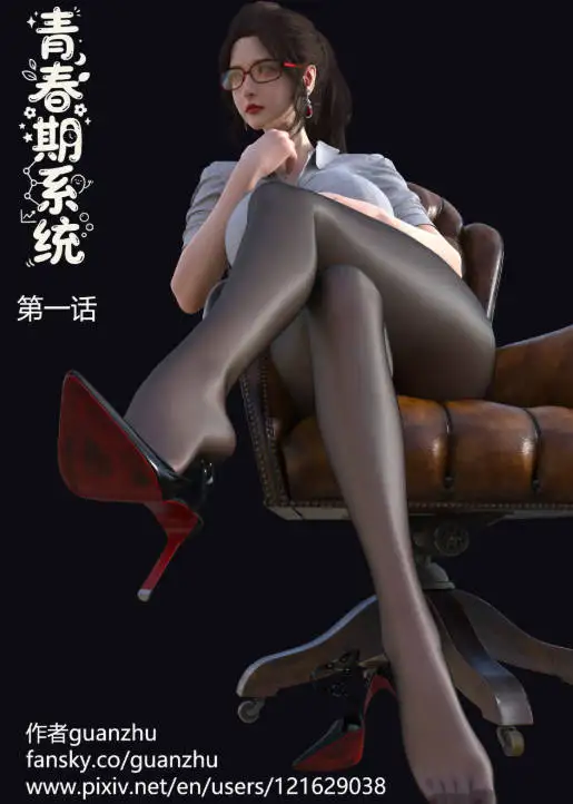 [3D中文][guanzhu]青春期系统1[447M]